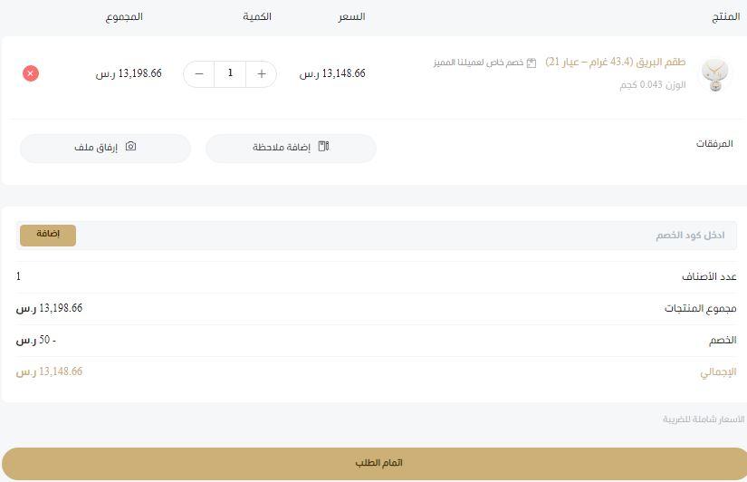 كيف الطلب من متجر العماري للذهب