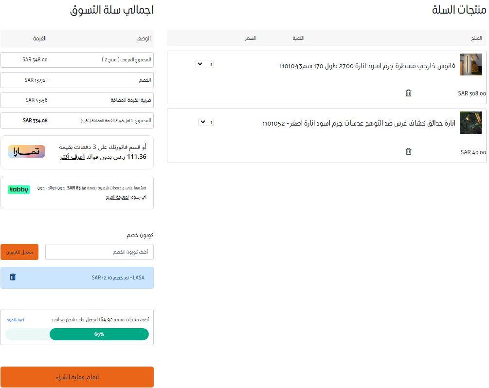 خطوات التسوق من متجر Lighting Address