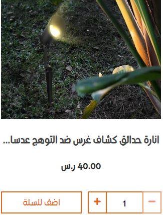 طريقة الطلب من متجر عنوان الاضاءة