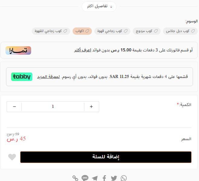 تابع طريقة الطلب من متجر Fox Coffee