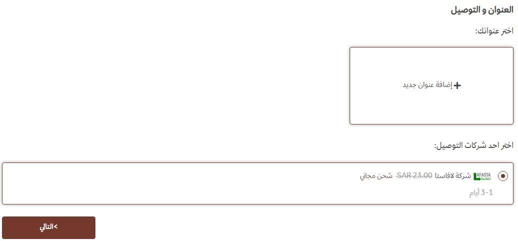توصيل متجر شيبارة