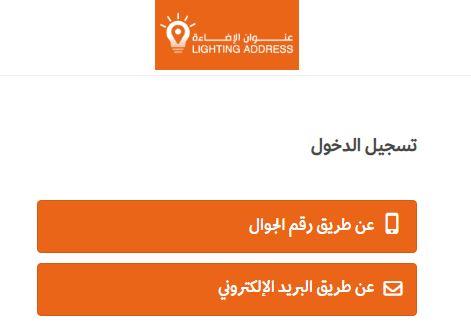 انشاء حساب على متجر عنوان الاضاءة