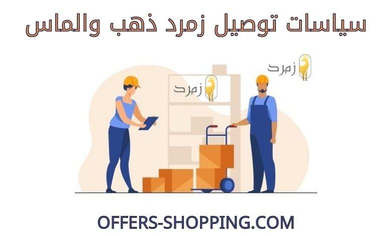 توصيل زمرد ذهب والماس