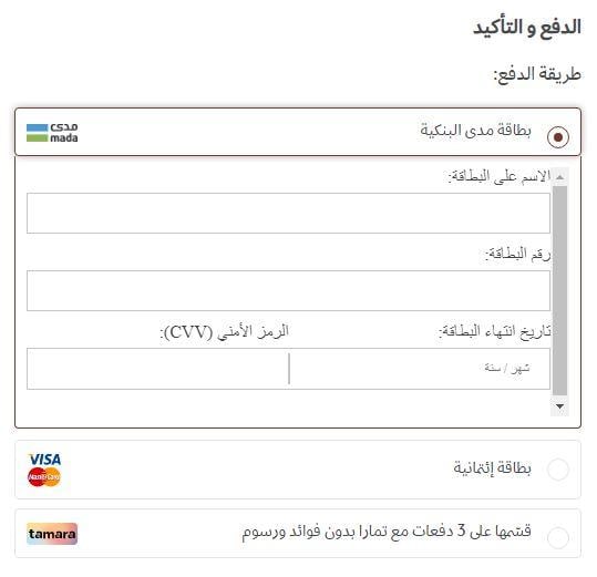 طرق دفع متجر شيبارة