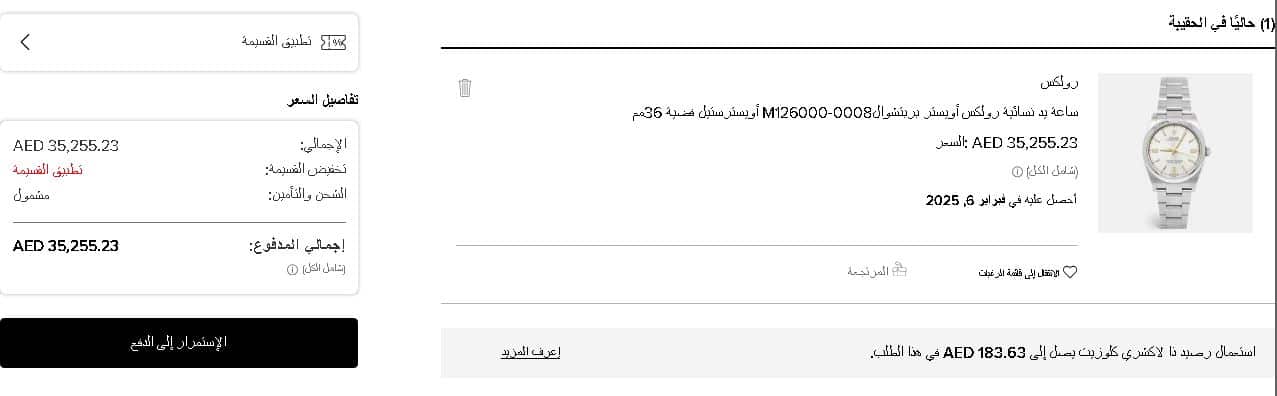 سلة تسوق ذا لاكشري كلوزيت