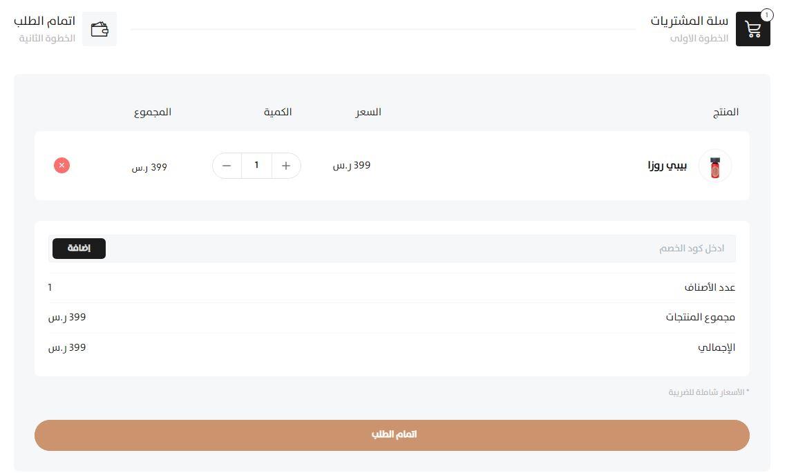 طريقة الطلب من متجر أربينيا