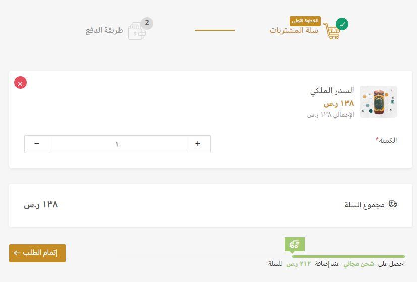 طريقة الطلب من متجر عسل النحال