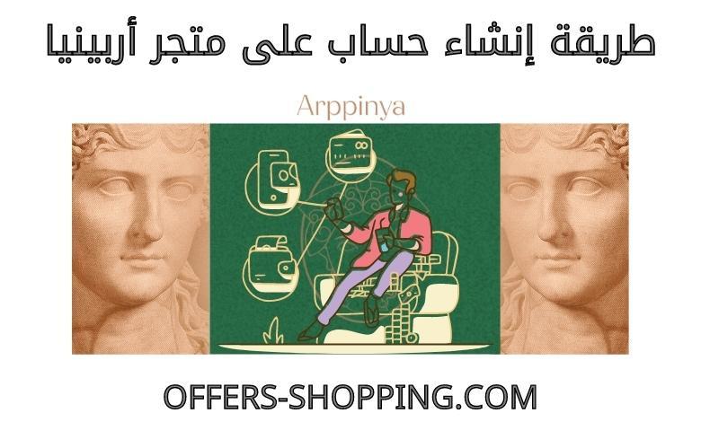 طرق دفع متجر أربينيا