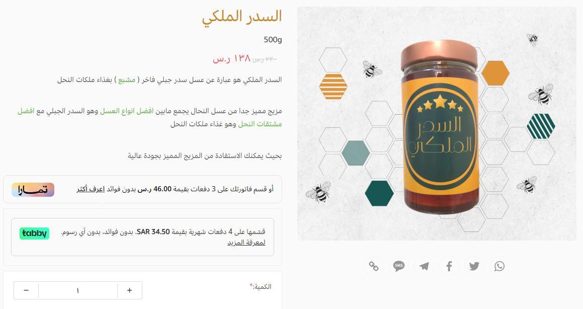 طريقة الطلب من متجر عسل النحال