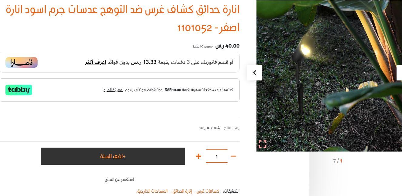 خطوات التسوق من متجر Lighting Address