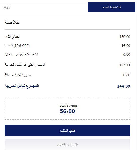 alokozay discount code