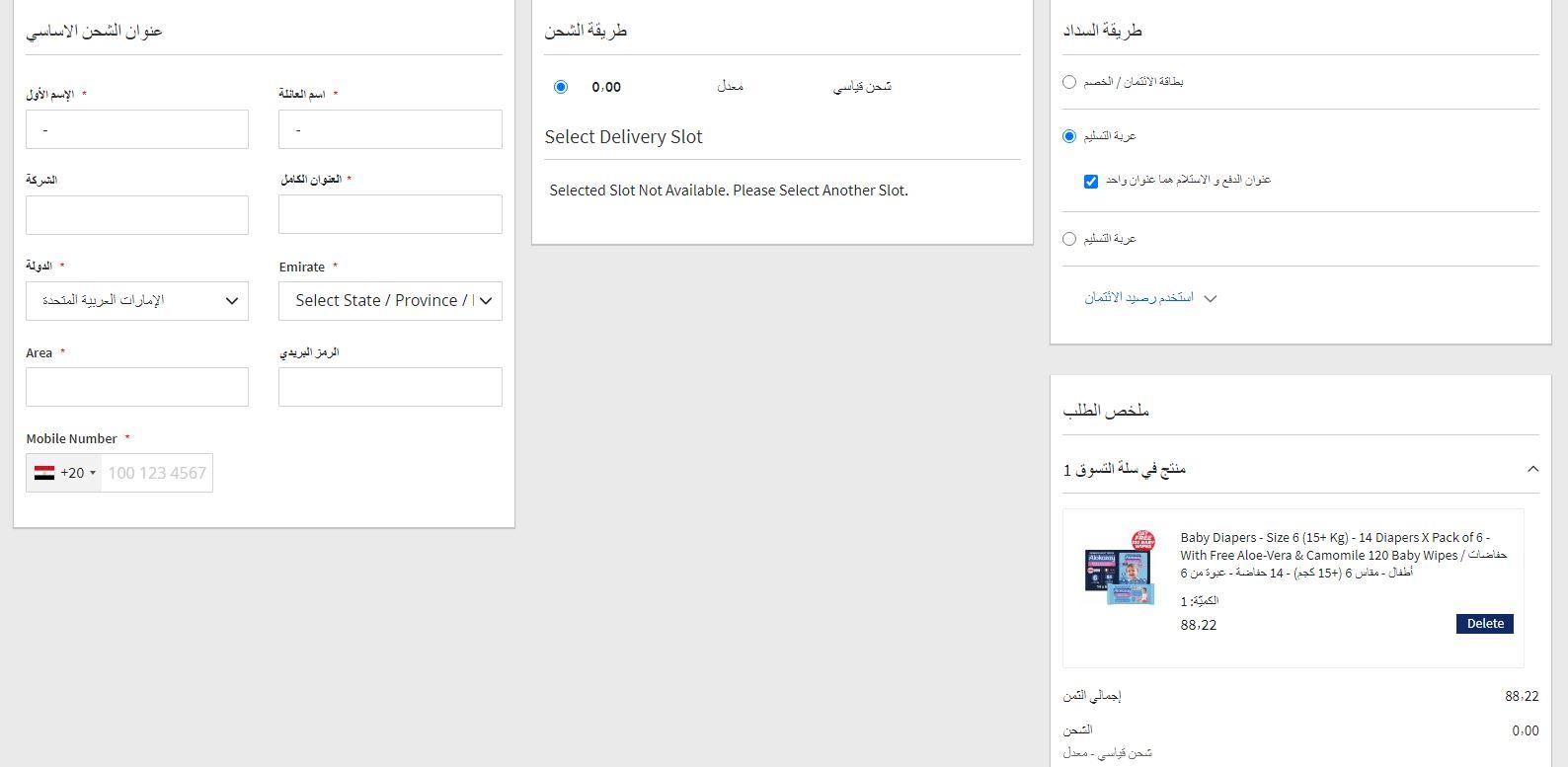 طريقة الطلب من متجر alokozay
