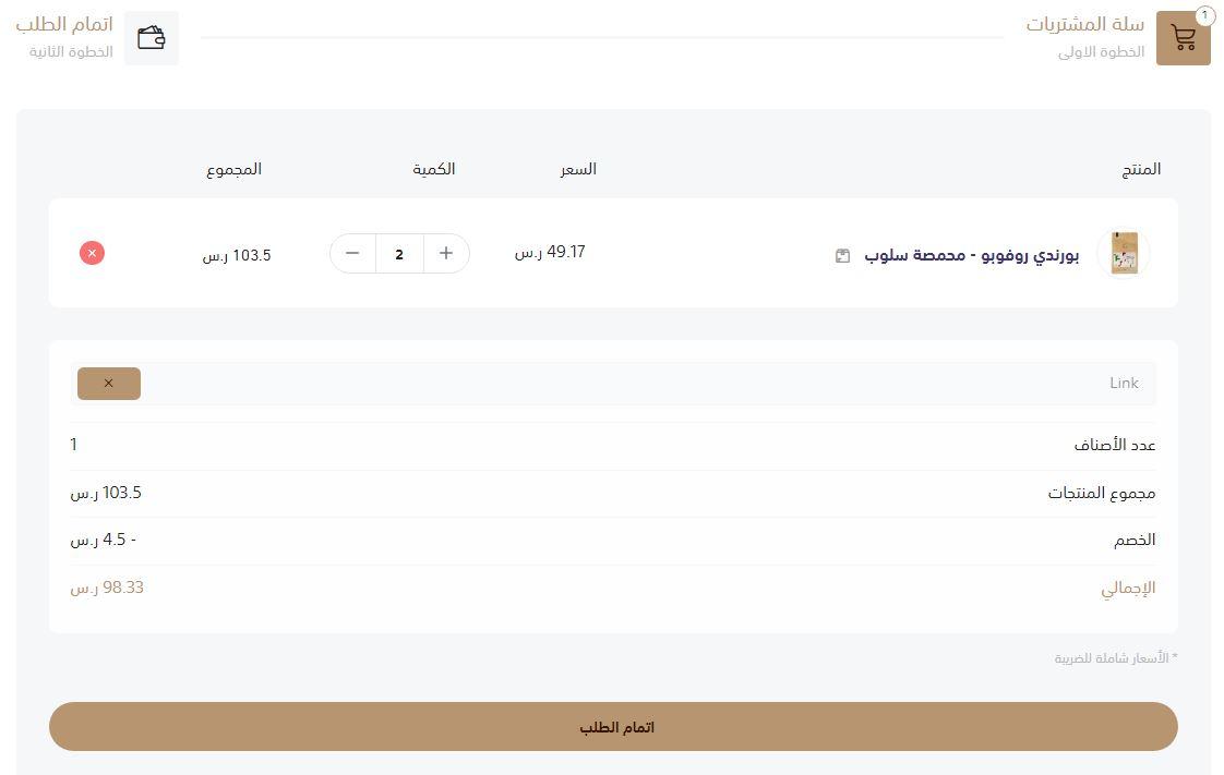كود خصم متجر عشق القهوة