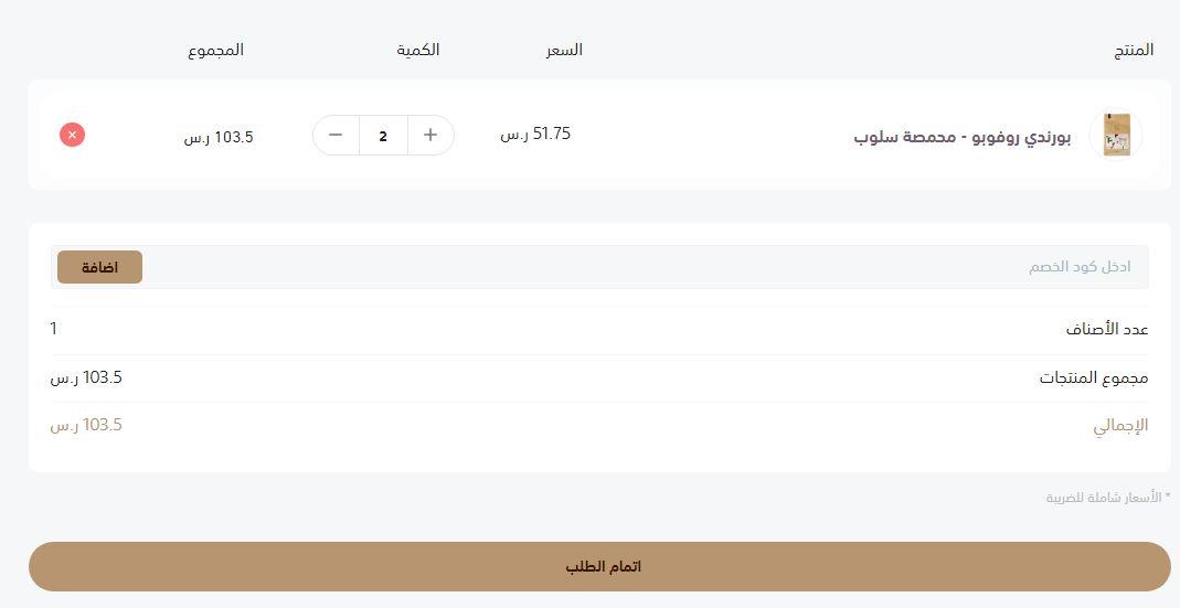 كود خصم متجر عشق القهوة