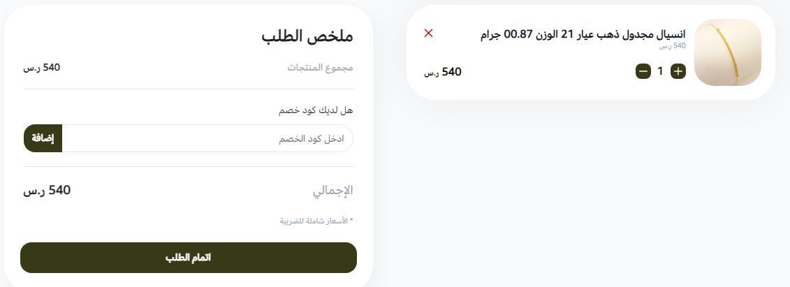 كود خصم مصاغات الاربش