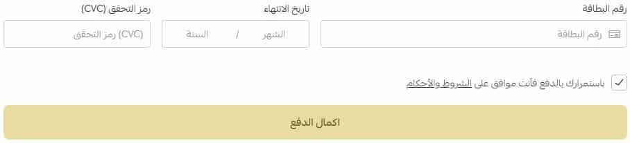 خطوات الدفع على مصاغات الأربش للذهب