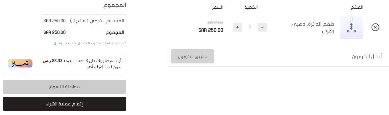 طريقة الطلب من متجر الحلي