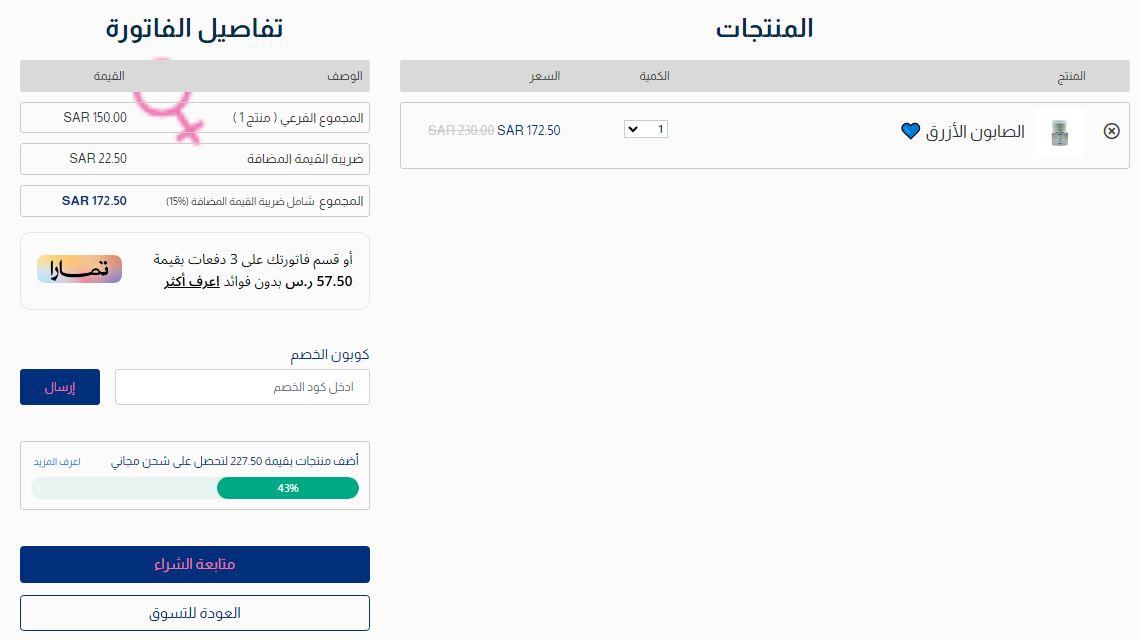 طريقة الطلب من متجرBNONI SWAY