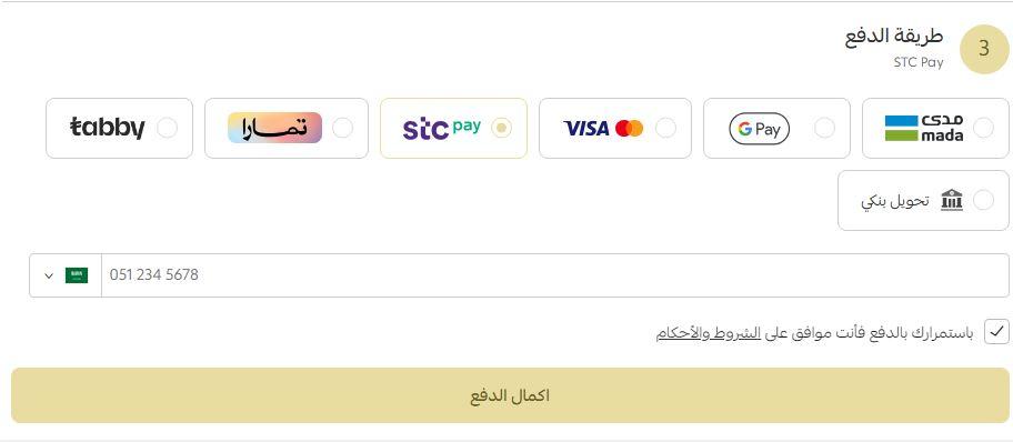 طرق دفع مصاغات الأربش للذهب