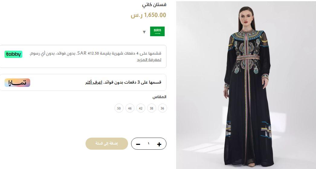 فستان كاتي شالكي