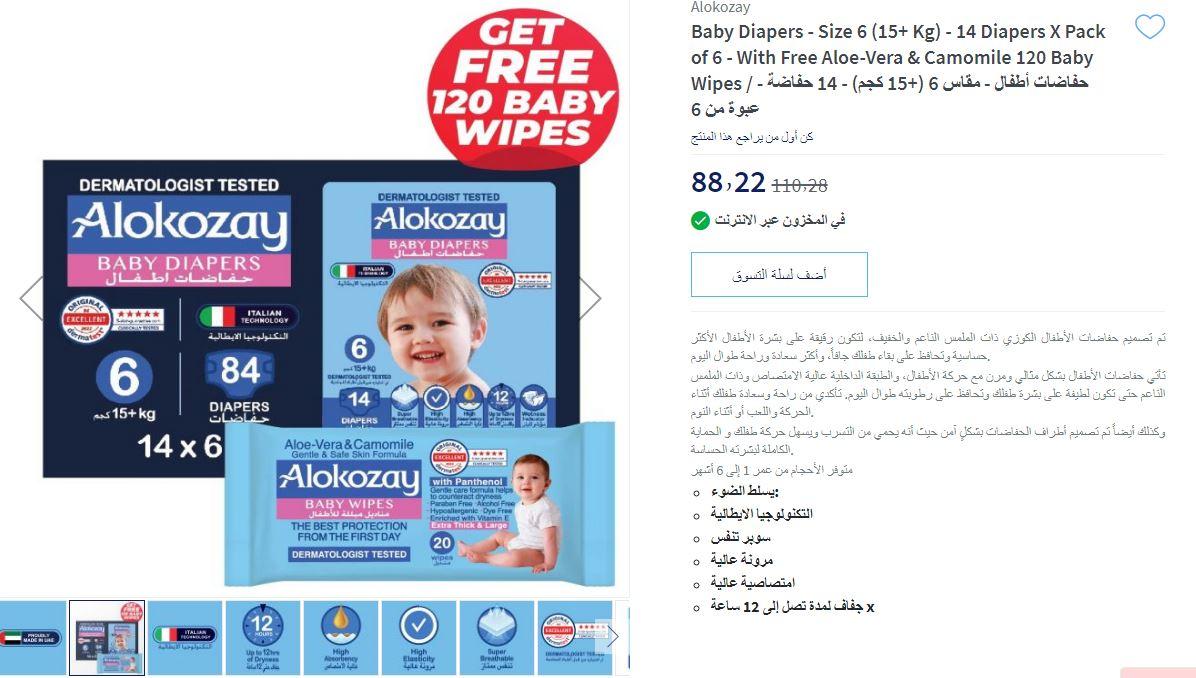 طريقة الطلب من متجر alokozay