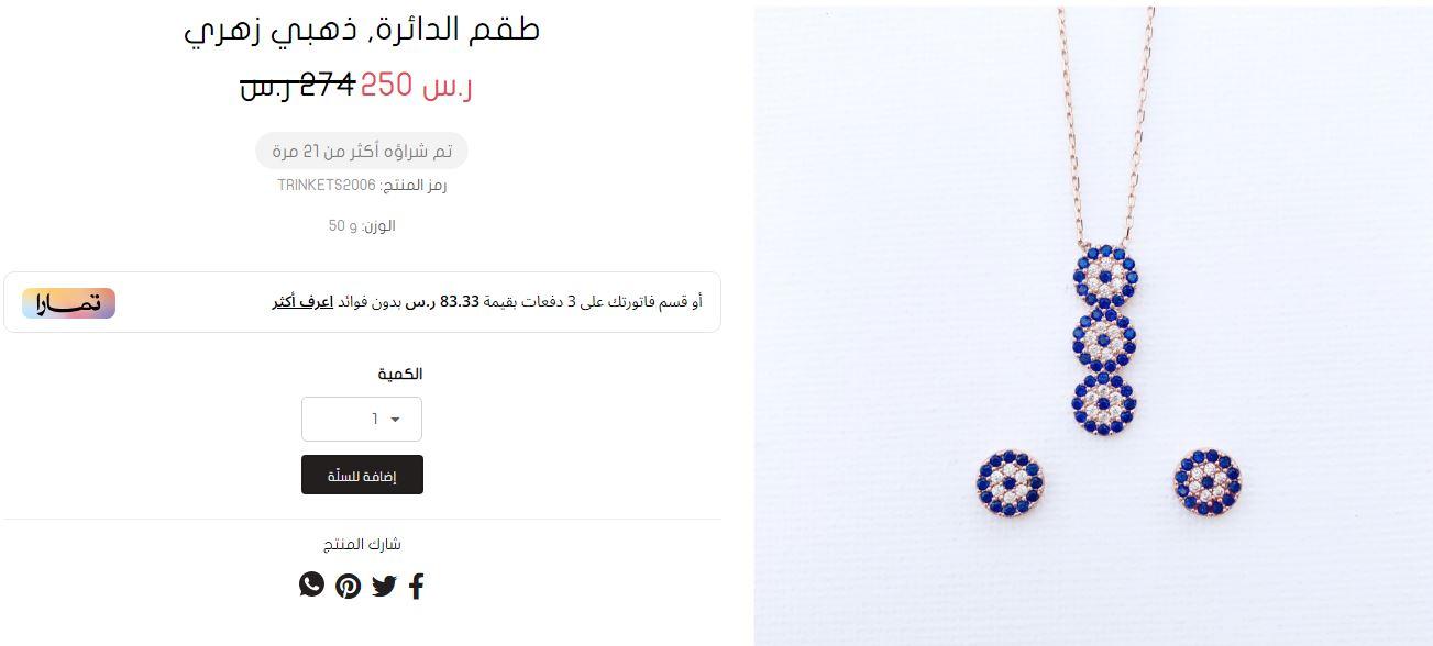 طريقة الطلب من متجر الحلي