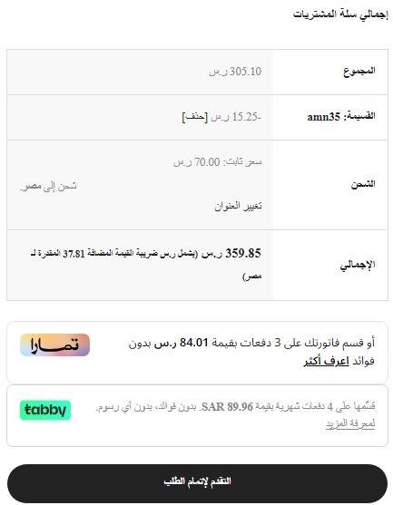 خطوات تطبيق رمز خصم متجر اديزاين