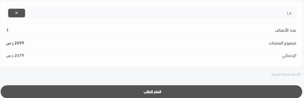 كود خصم نجمة التقنية