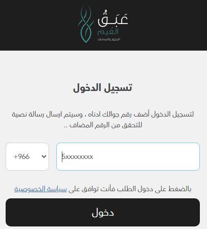 تسجيل حساب بمتجر عبق الغيم