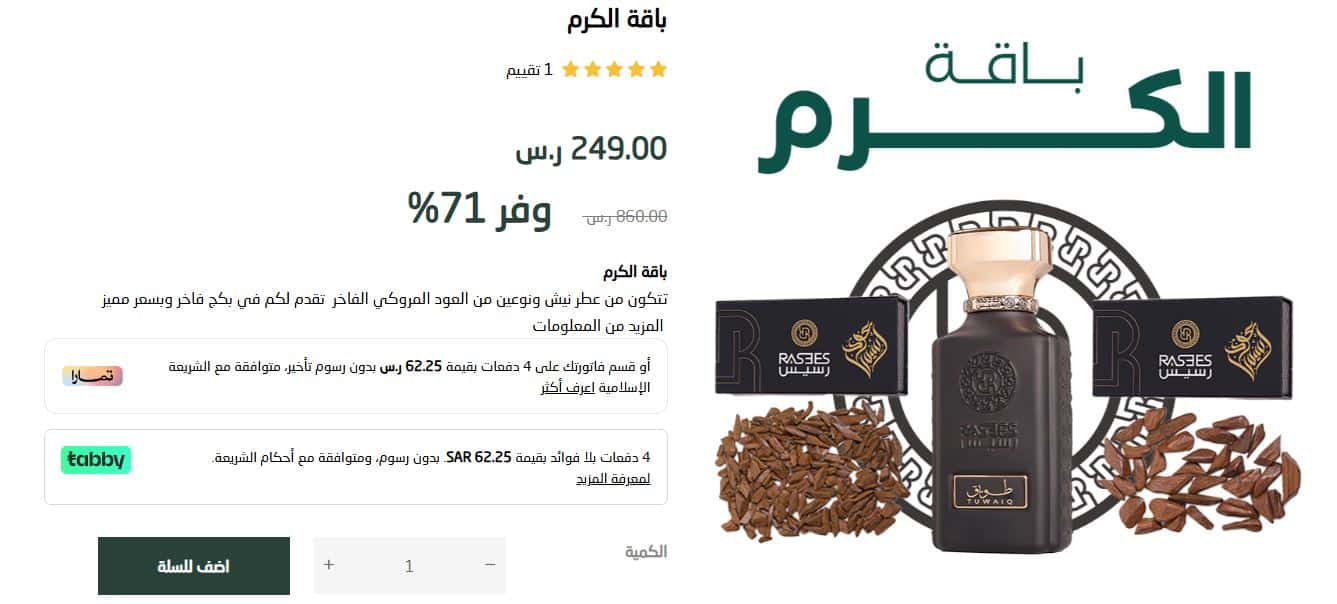 تسوق باقة الكرم من موقع رسيس