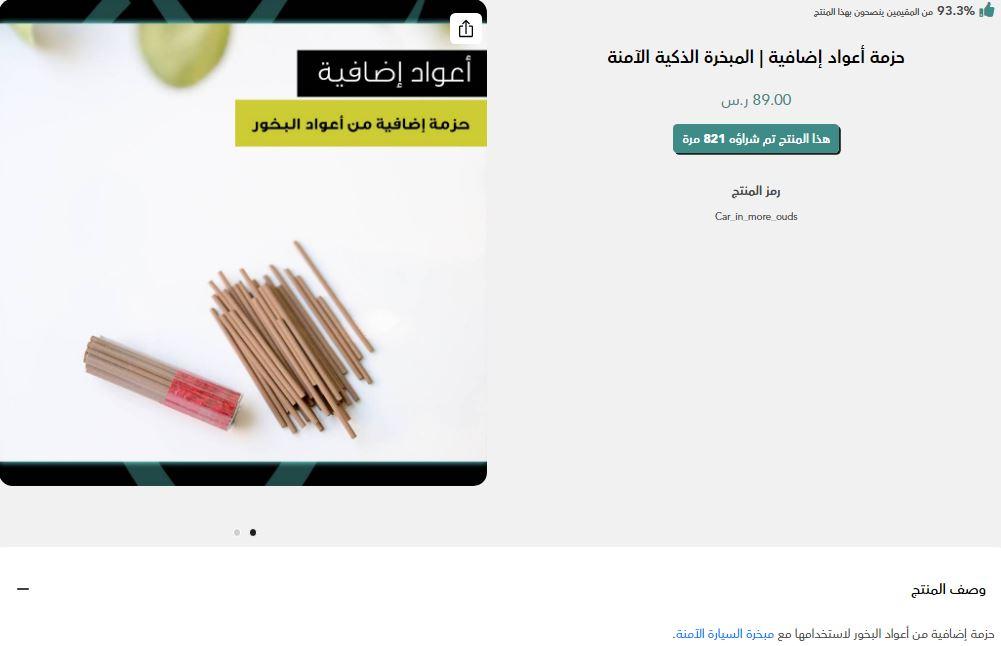 اختيار منتج على متجر عبق الغم