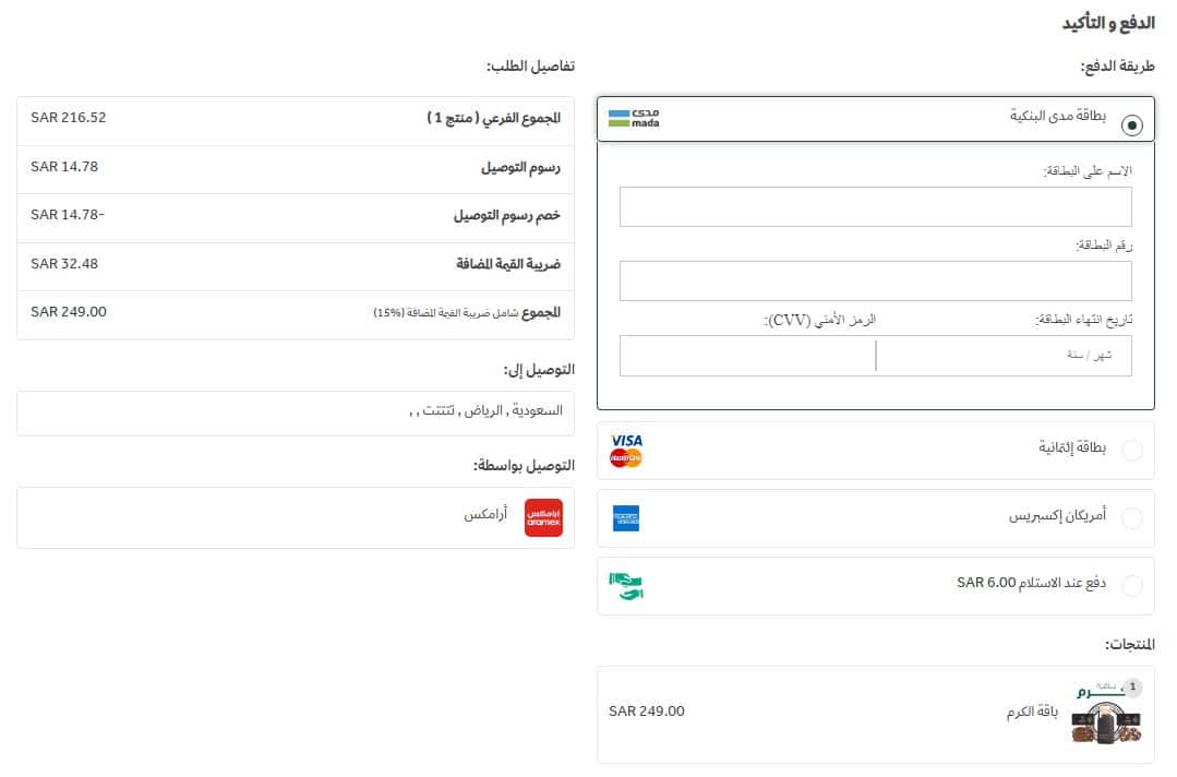 خطوة الدفع من موقع Rasees
