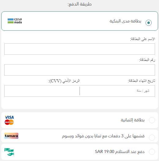 طرق دفع متجر عبق الغيم