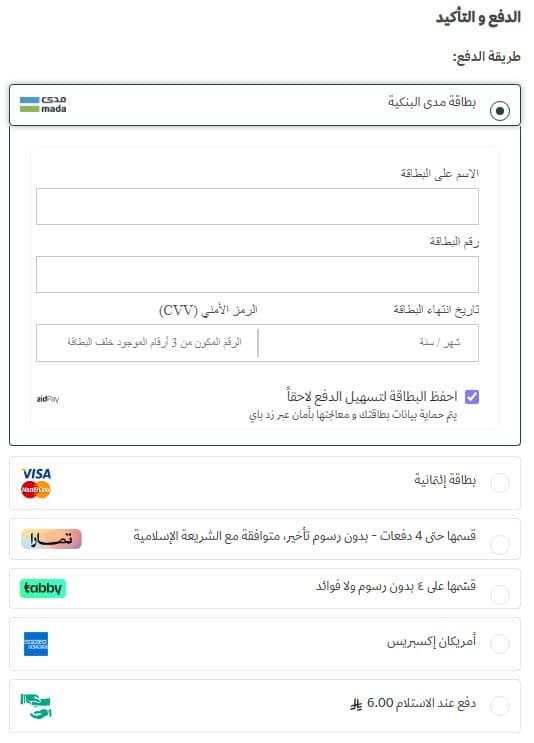 طرق دفع موقع رسيس