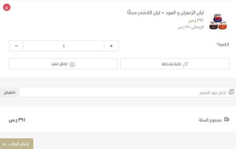 كود خصم زيت الفاتن