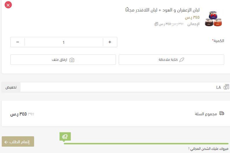 خطوات تطبيق كوبون خصم موقع زيت الفاتن
