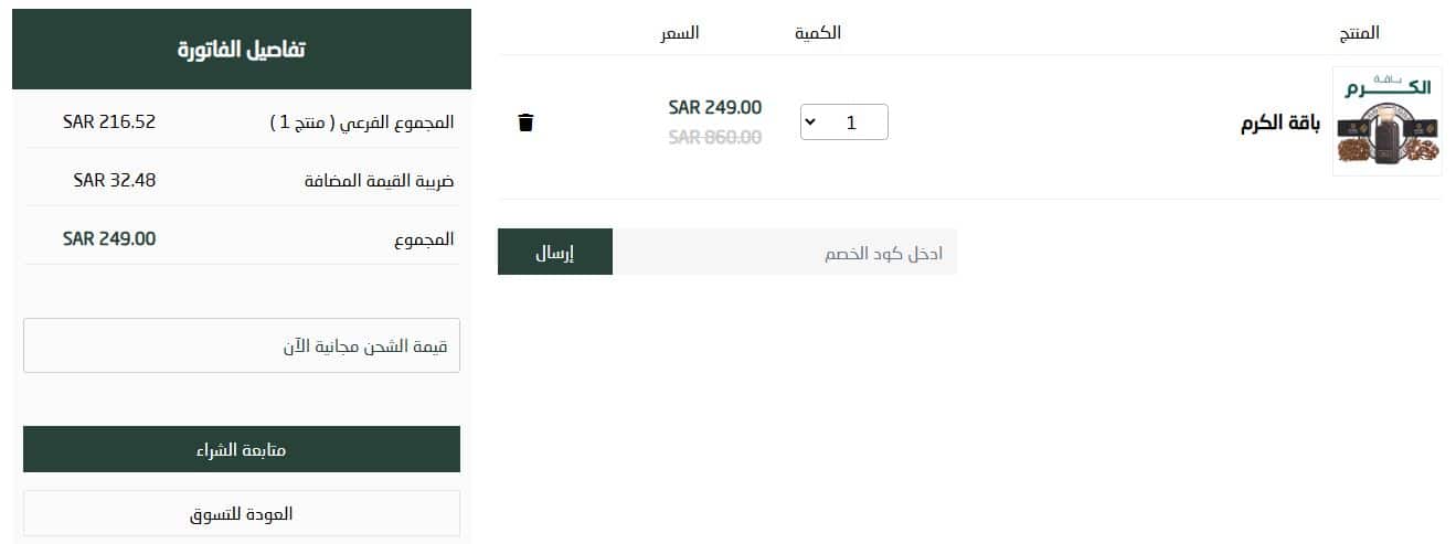 سلة شراء موقع رسيس