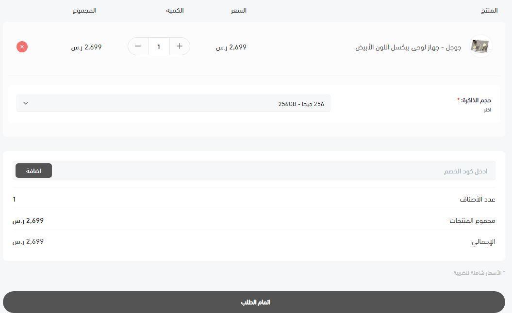 كود خصم نجمة التقنية