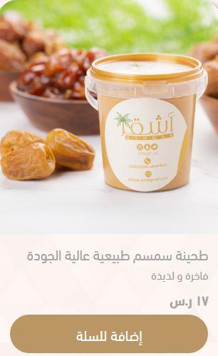 طريقة الطلب من متجر تمور Ashqer