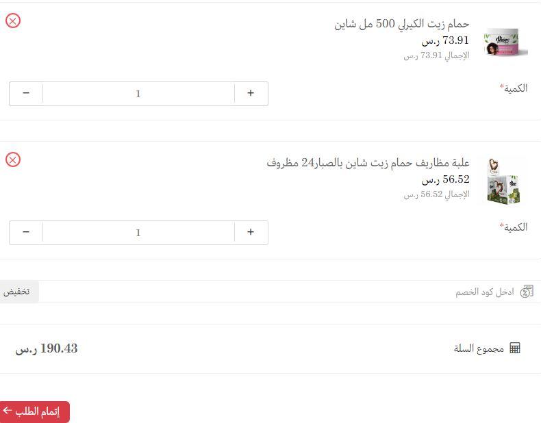 كود خصم لوزاريو لمنتجات التجميل