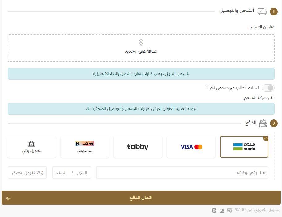 طريقة الطلب من متجر mnalisaeed