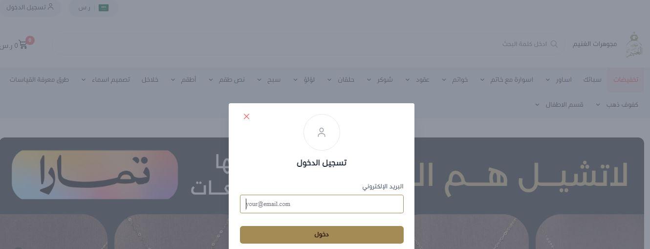  تسجيل حساب على متجر مجوهرات الغنيم