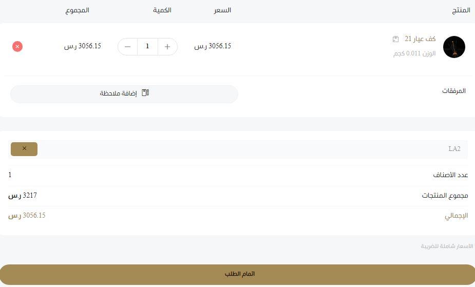 خطوات الشراء من موقع Alghunaim Jewelry
