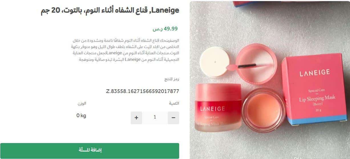 خطوات التسوق أونلاين من موقع Healthy Skin
