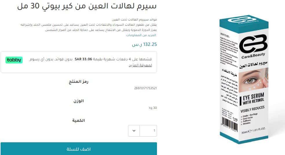 خطوات التسوق من موقع care beauty