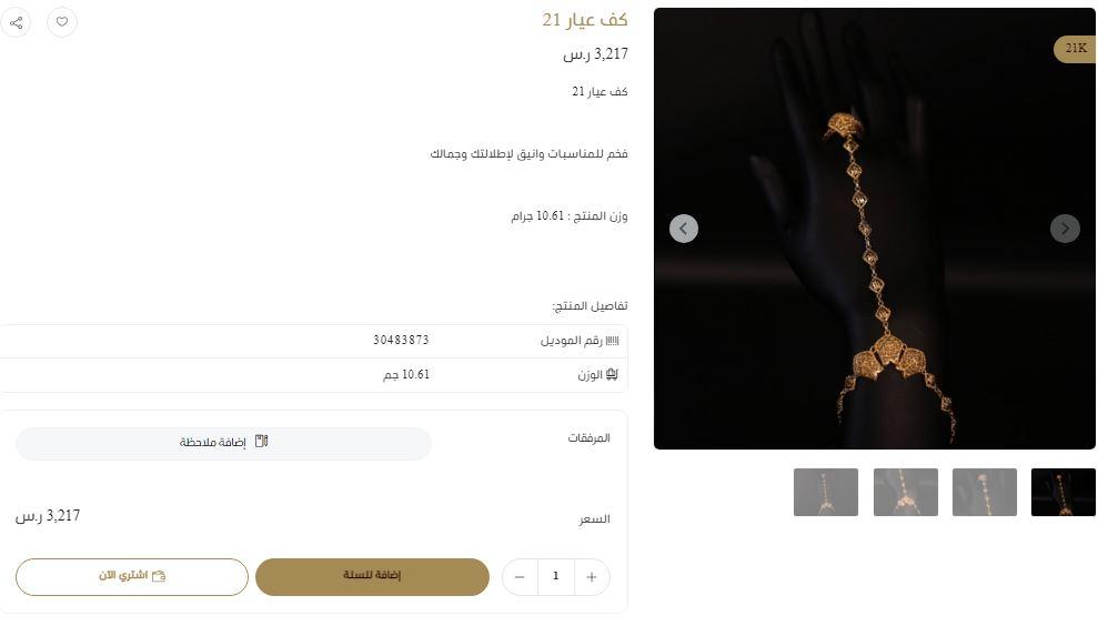 خطوات الشراء من موقع Alghunaim Jewelry