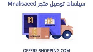 توصيل متجرmnalisaeed