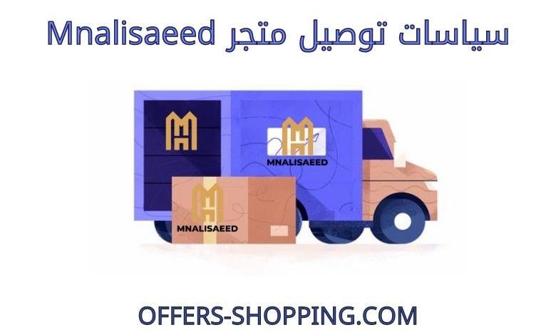 توصيل متجرmnalisaeed