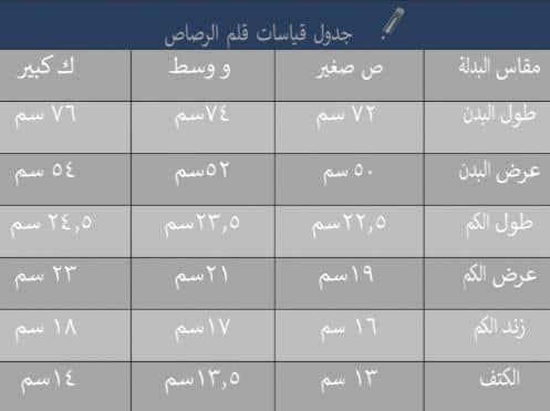 جدول مقاسات القلم الرصاص