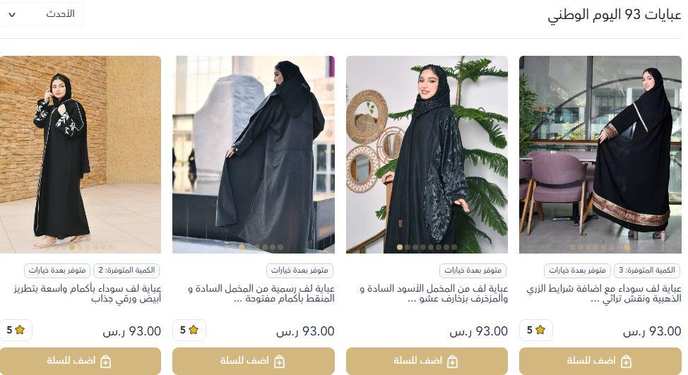 كود خصم عبايات حرائر اليوم الوطني 93